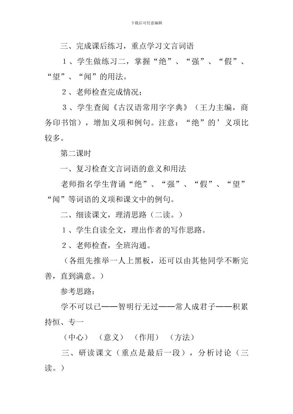 小学劝学教学设计_第3页