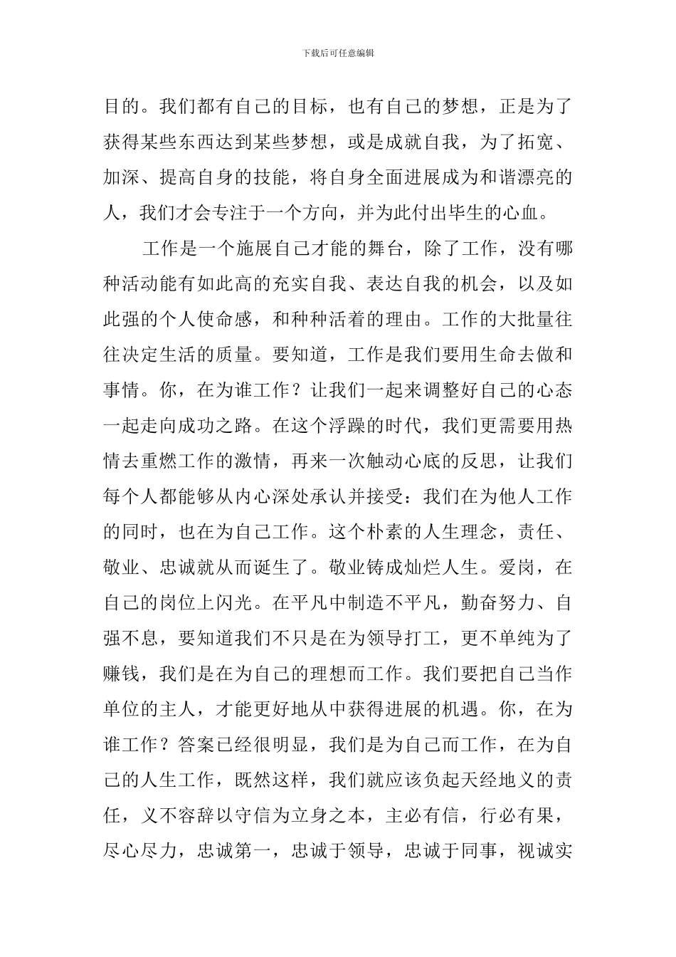 《你在为谁工作》的优秀读后感_第2页