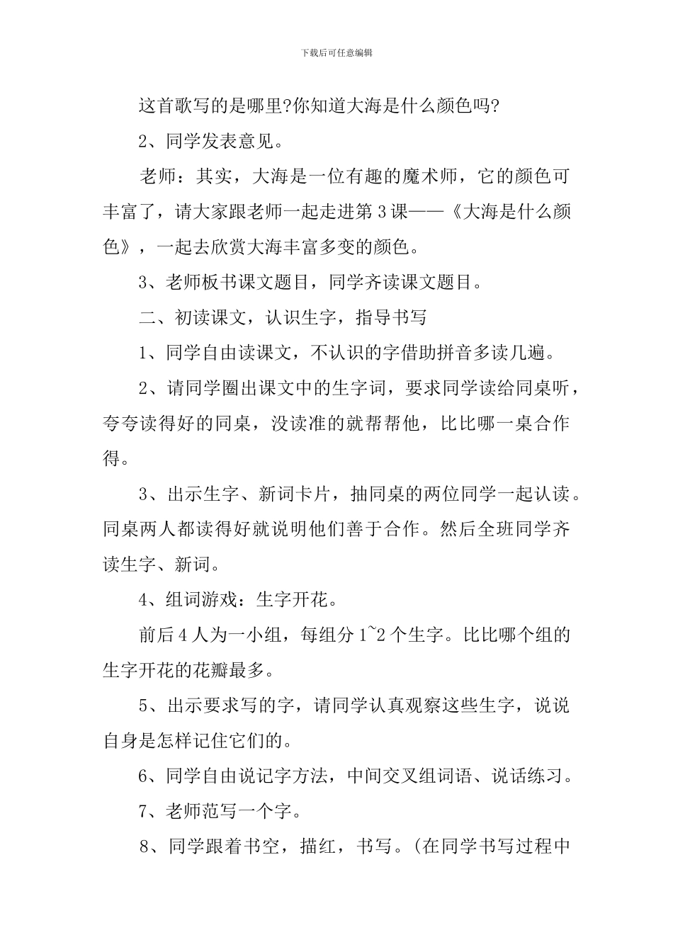 西师版小学二年级语文上册教案模板_第2页