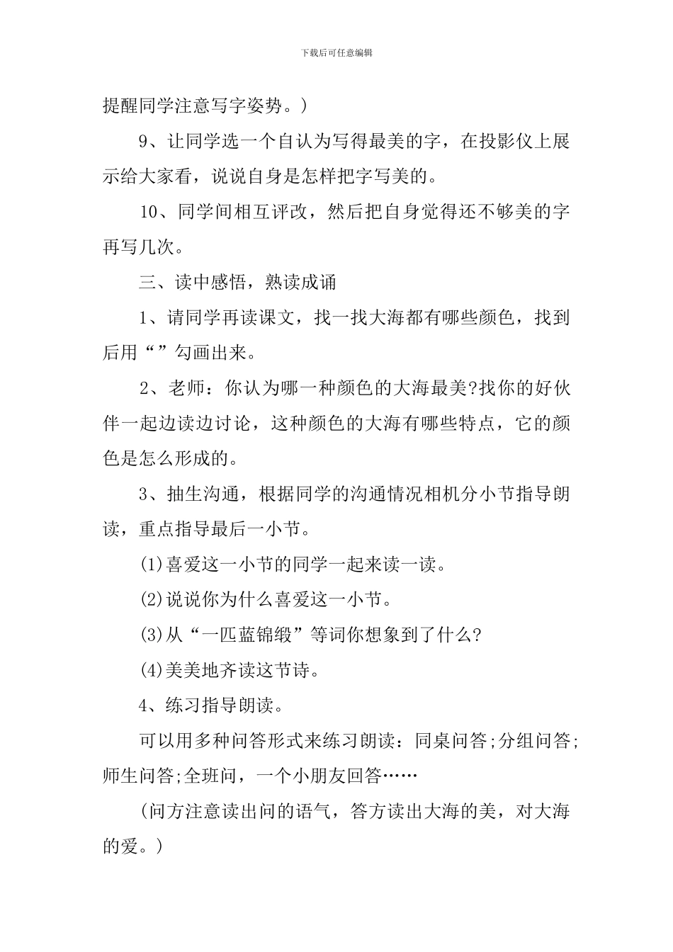 西师版小学二年级语文上册教案模板_第3页