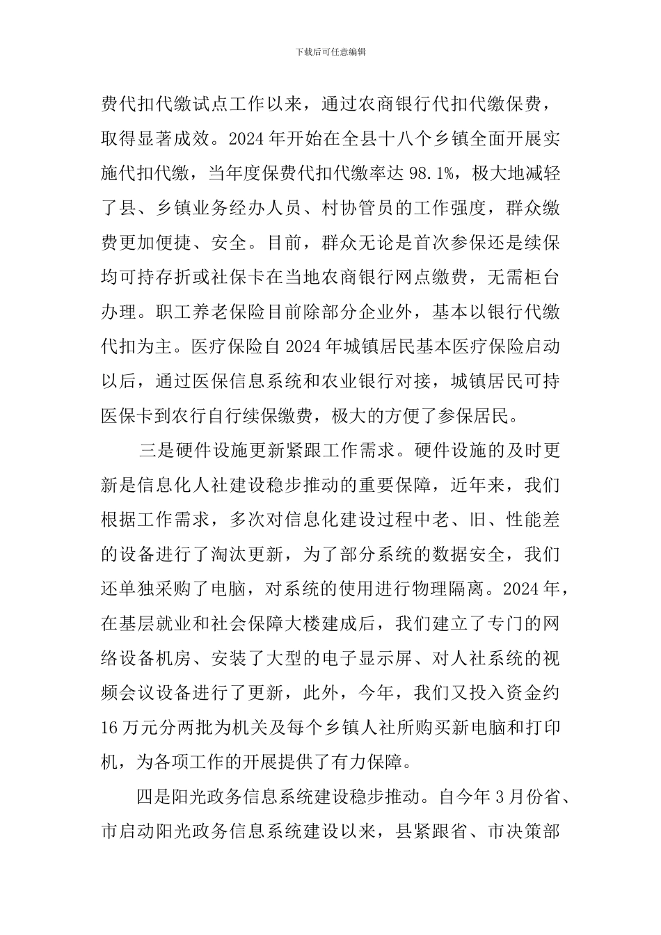 信息化人社建设情况的工作汇报_第2页