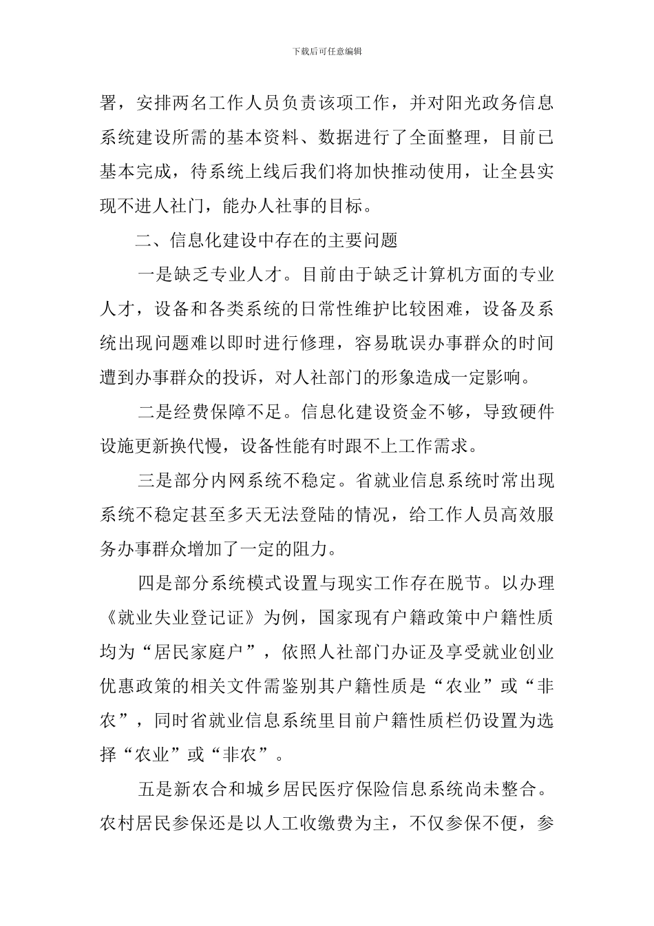 信息化人社建设情况的工作汇报_第3页