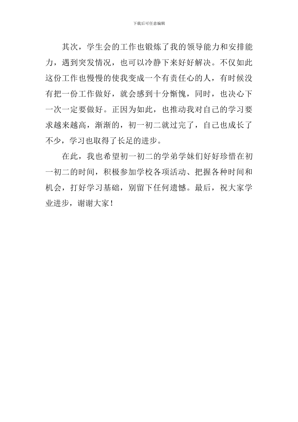 获奖学生代表国旗下讲话稿_第2页