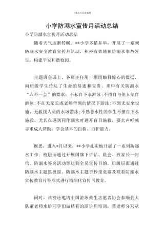 小学防溺水宣传月活动总结