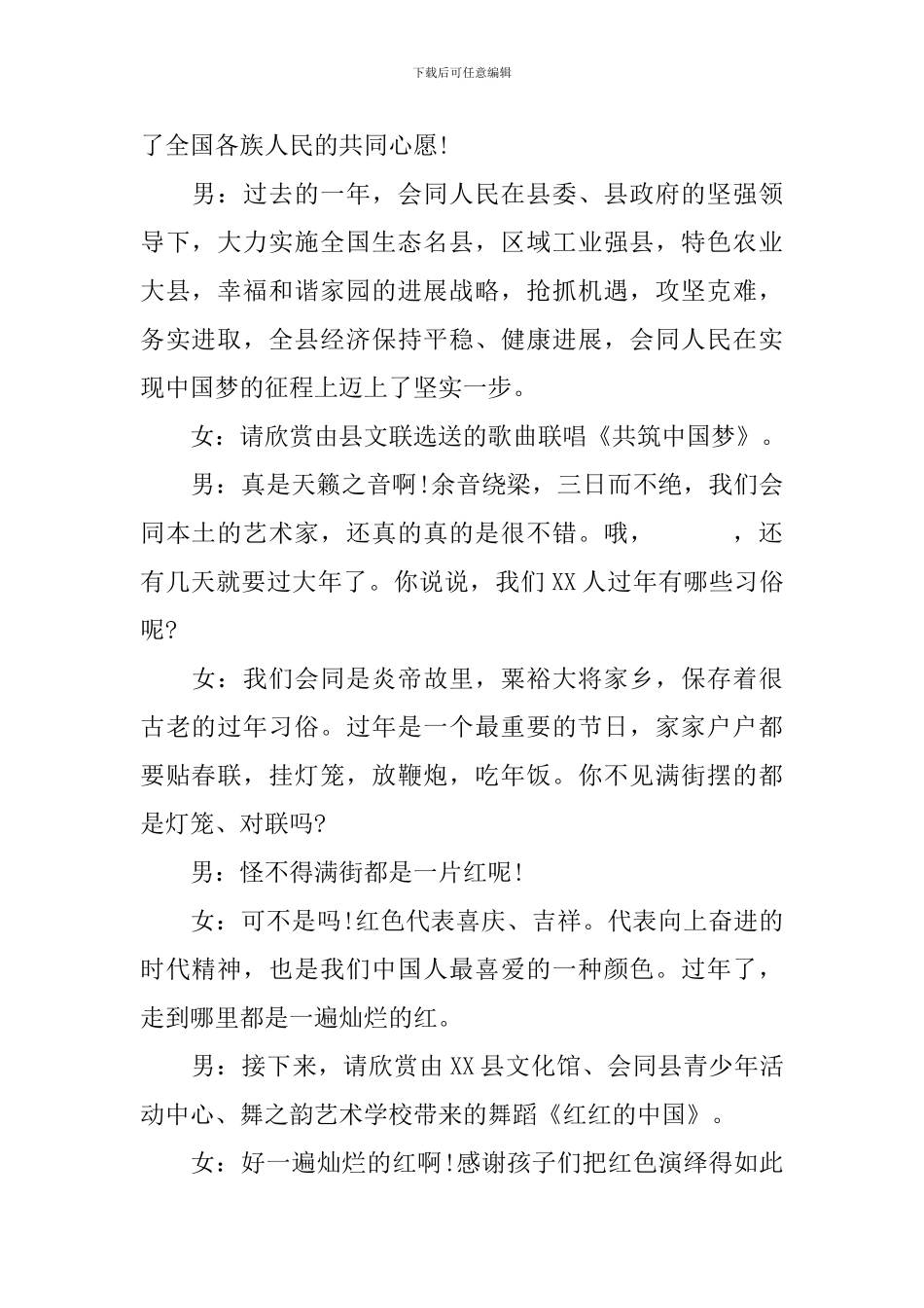 新年联欢晚会主持人串词_第2页