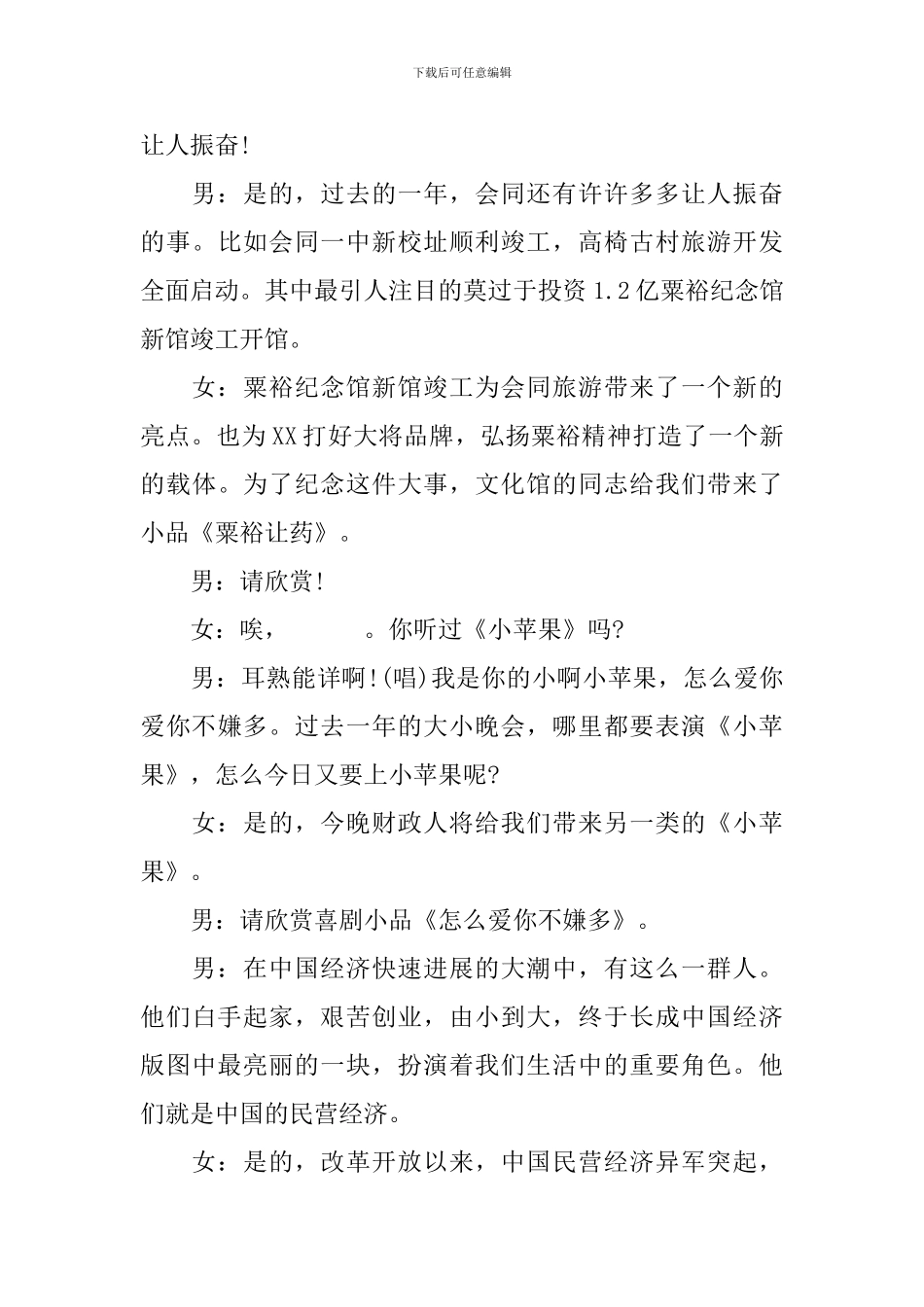 新年联欢晚会主持人串词_第3页