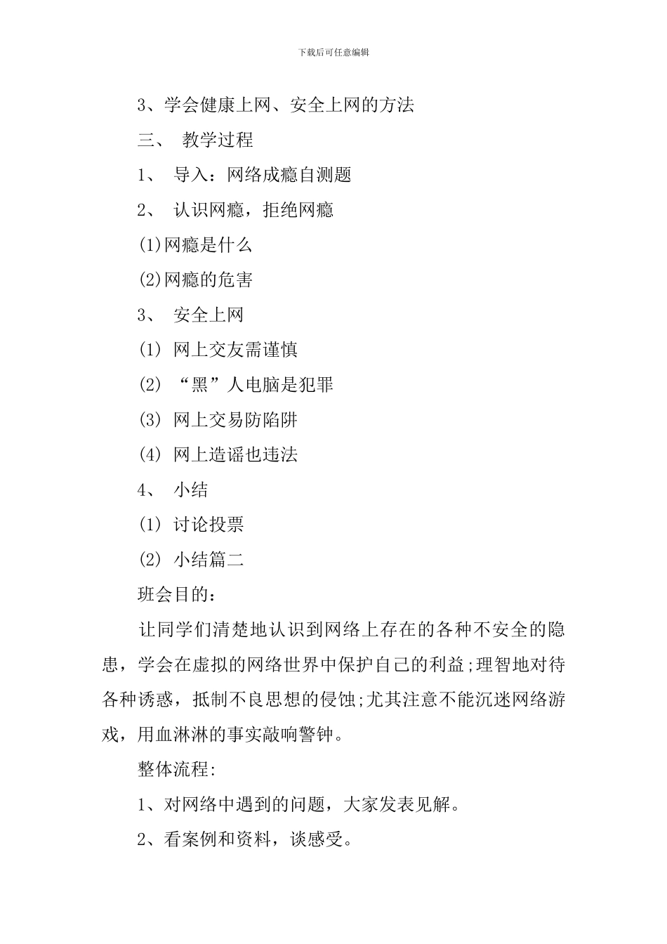 网络安全教育主题班会教案三篇_第2页