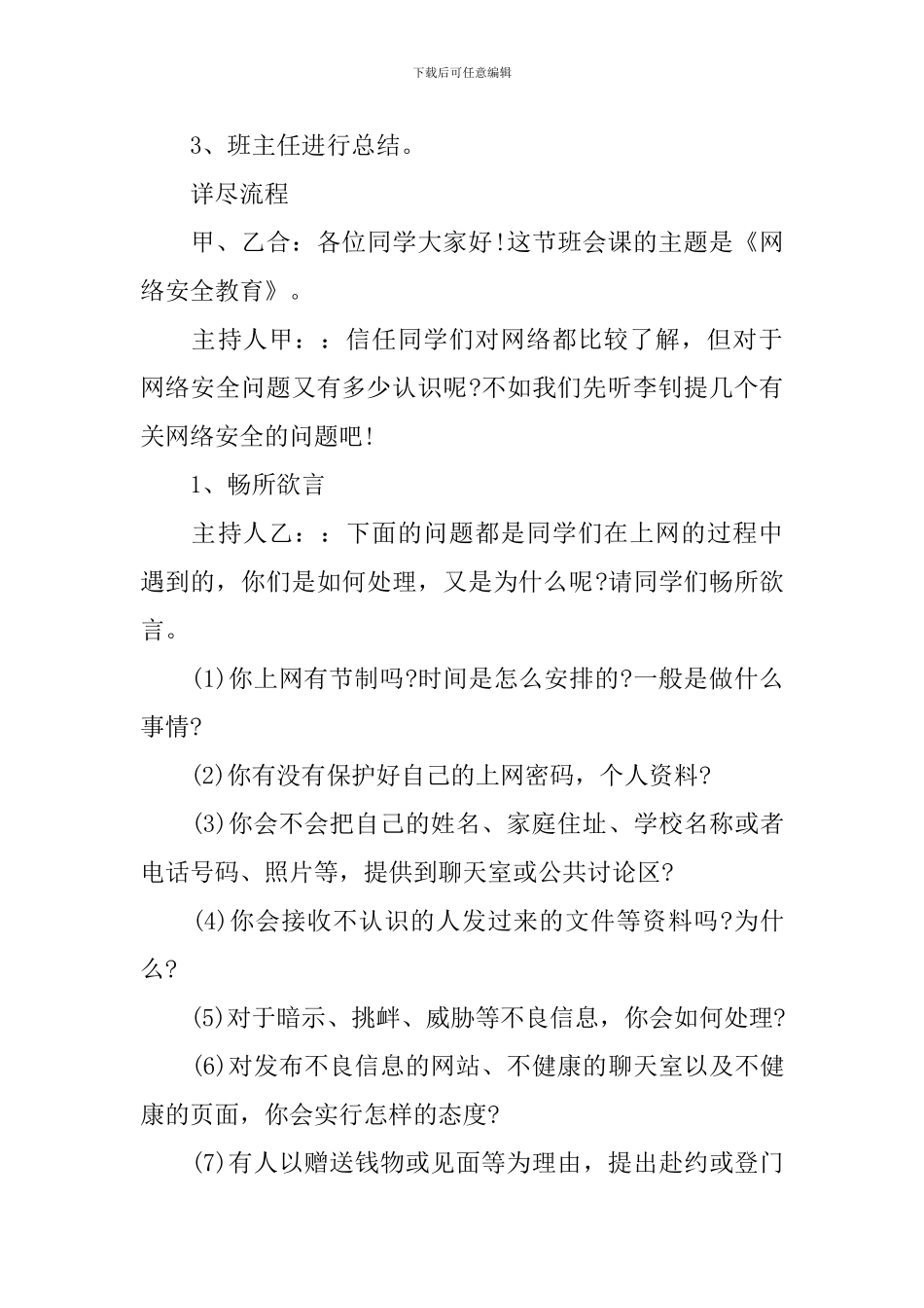网络安全教育主题班会教案三篇_第3页