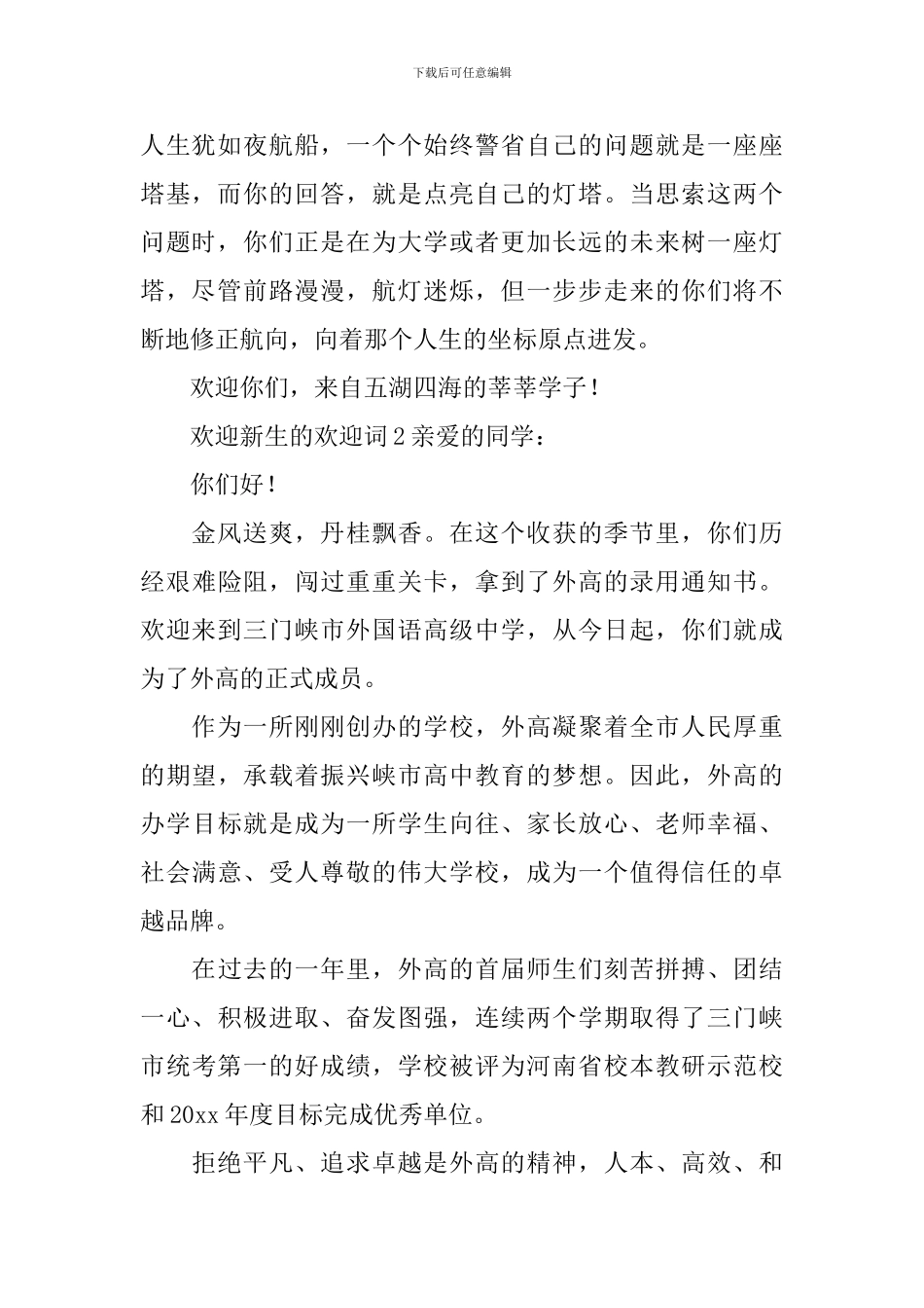 欢迎新生的欢迎词_第2页