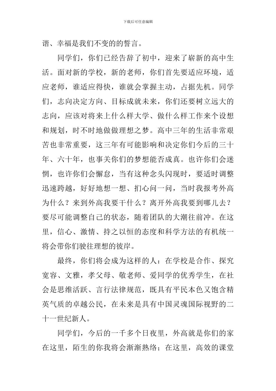 欢迎新生的欢迎词_第3页