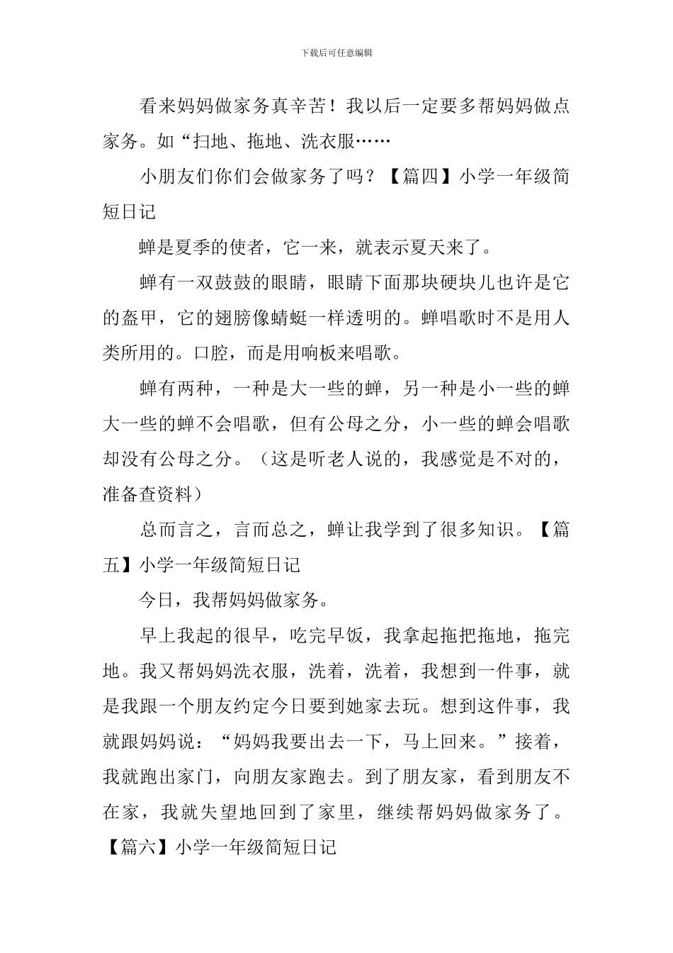 小学一年级简短日记八篇_第2页