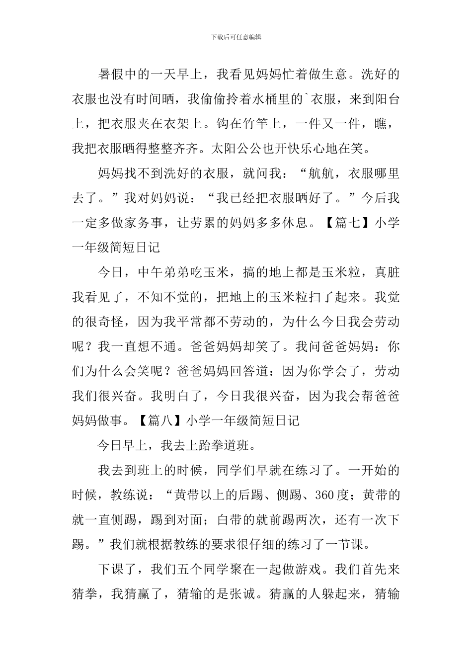 小学一年级简短日记八篇_第3页