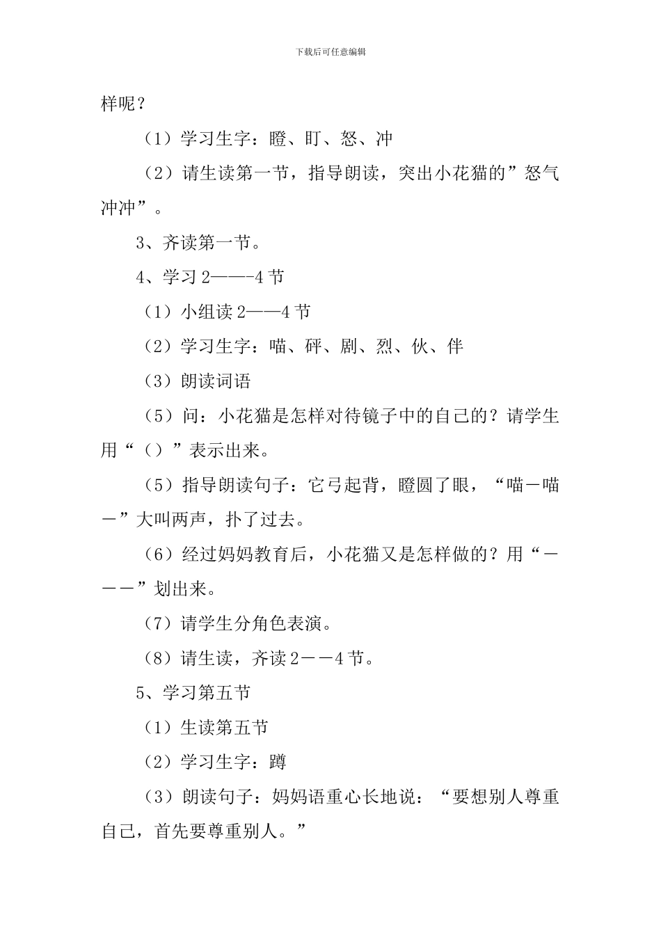 小学一年级语文《小花猫照镜子》教案_第2页