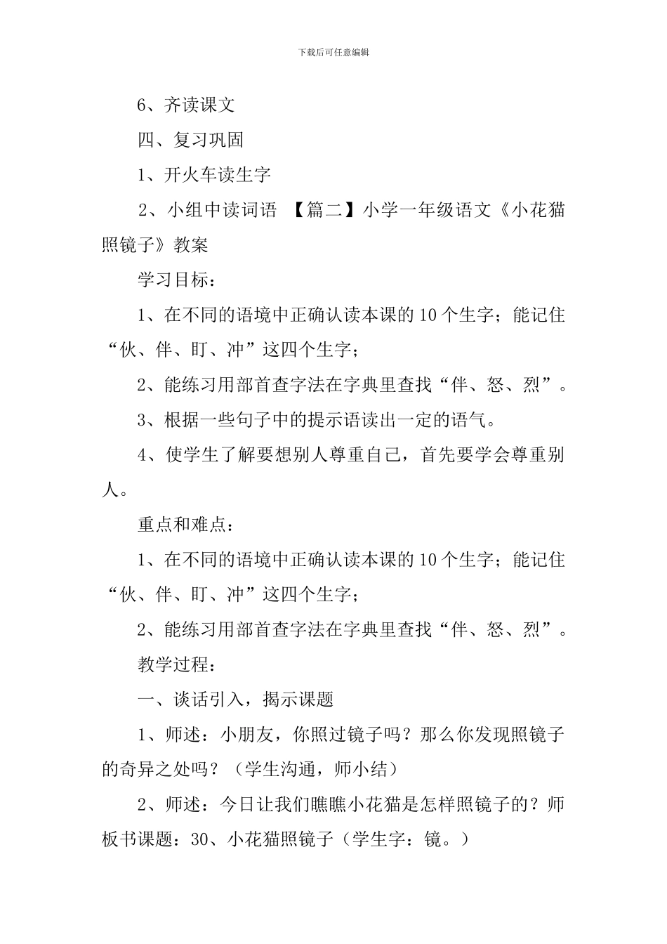 小学一年级语文《小花猫照镜子》教案_第3页