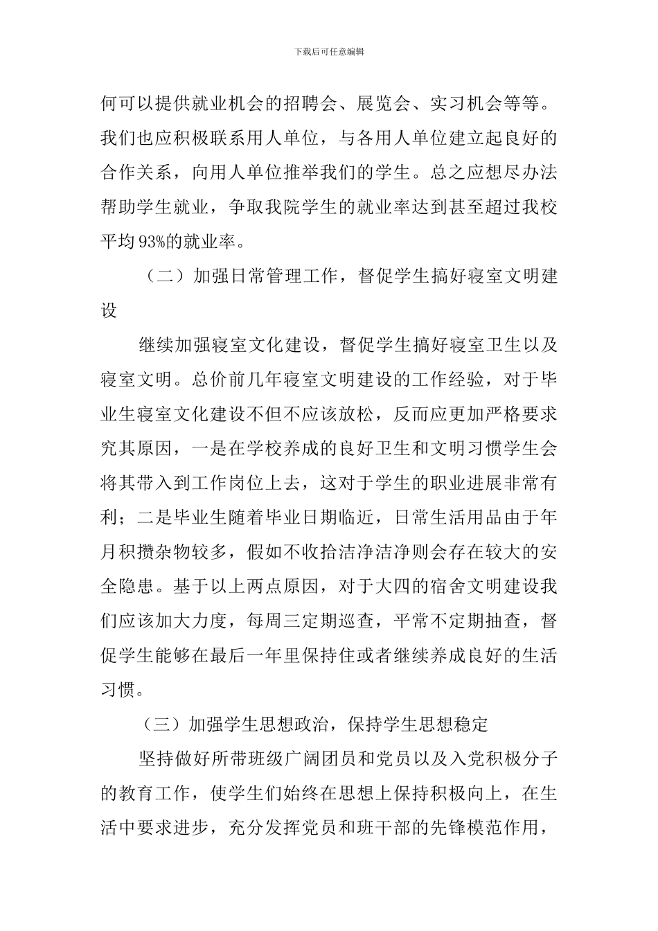 辅导员工作计划范文_第2页