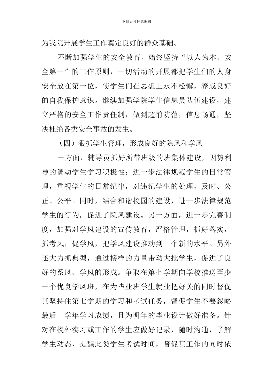 辅导员工作计划范文_第3页