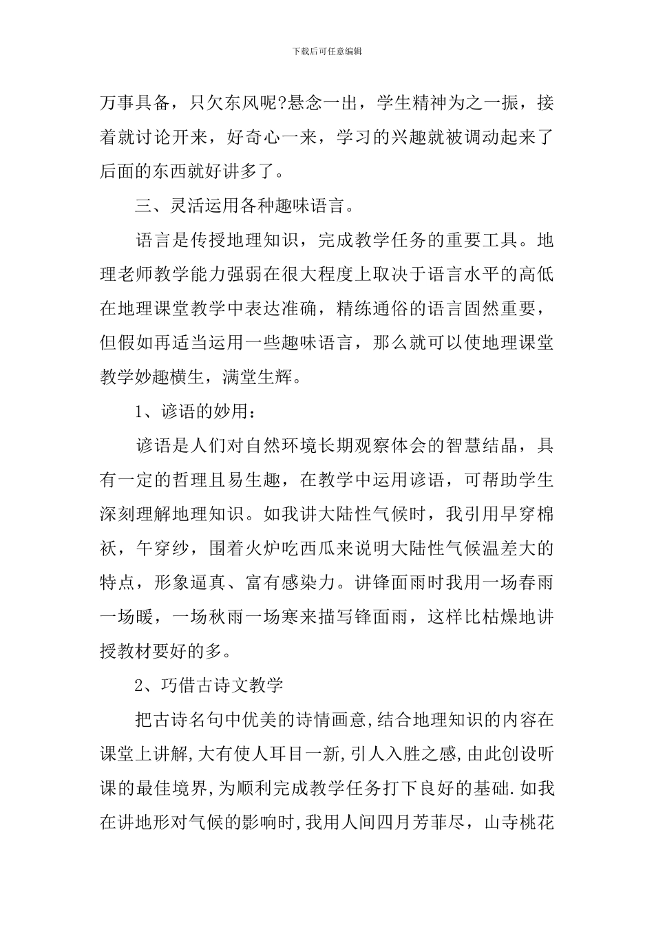 地理教师心得体会范例文_第2页