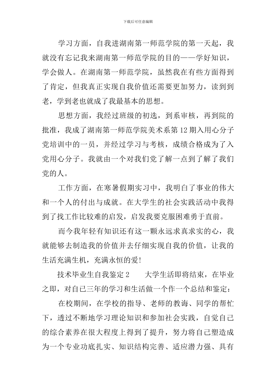技术毕业生自我鉴定_第2页