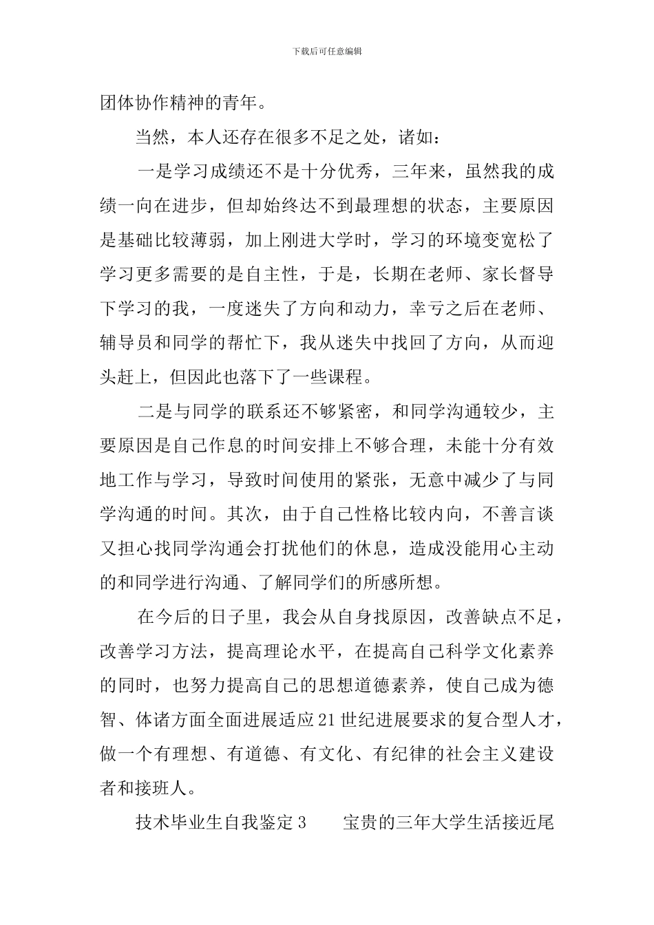 技术毕业生自我鉴定_第3页