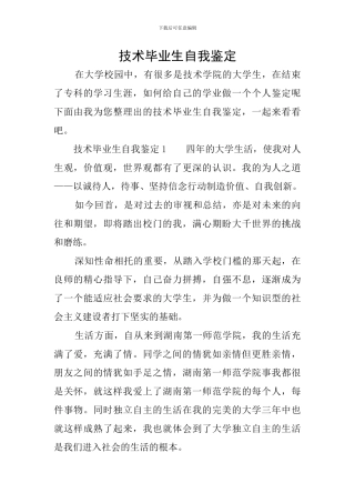 技术毕业生自我鉴定