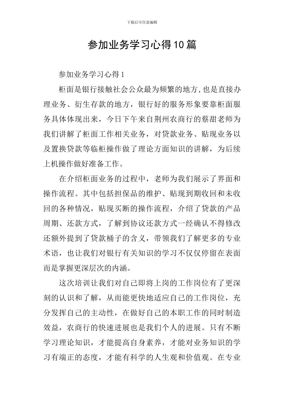 参加业务学习心得10篇_第1页