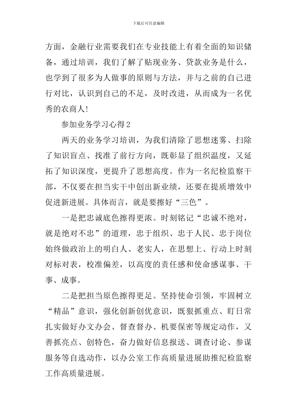 参加业务学习心得10篇_第2页