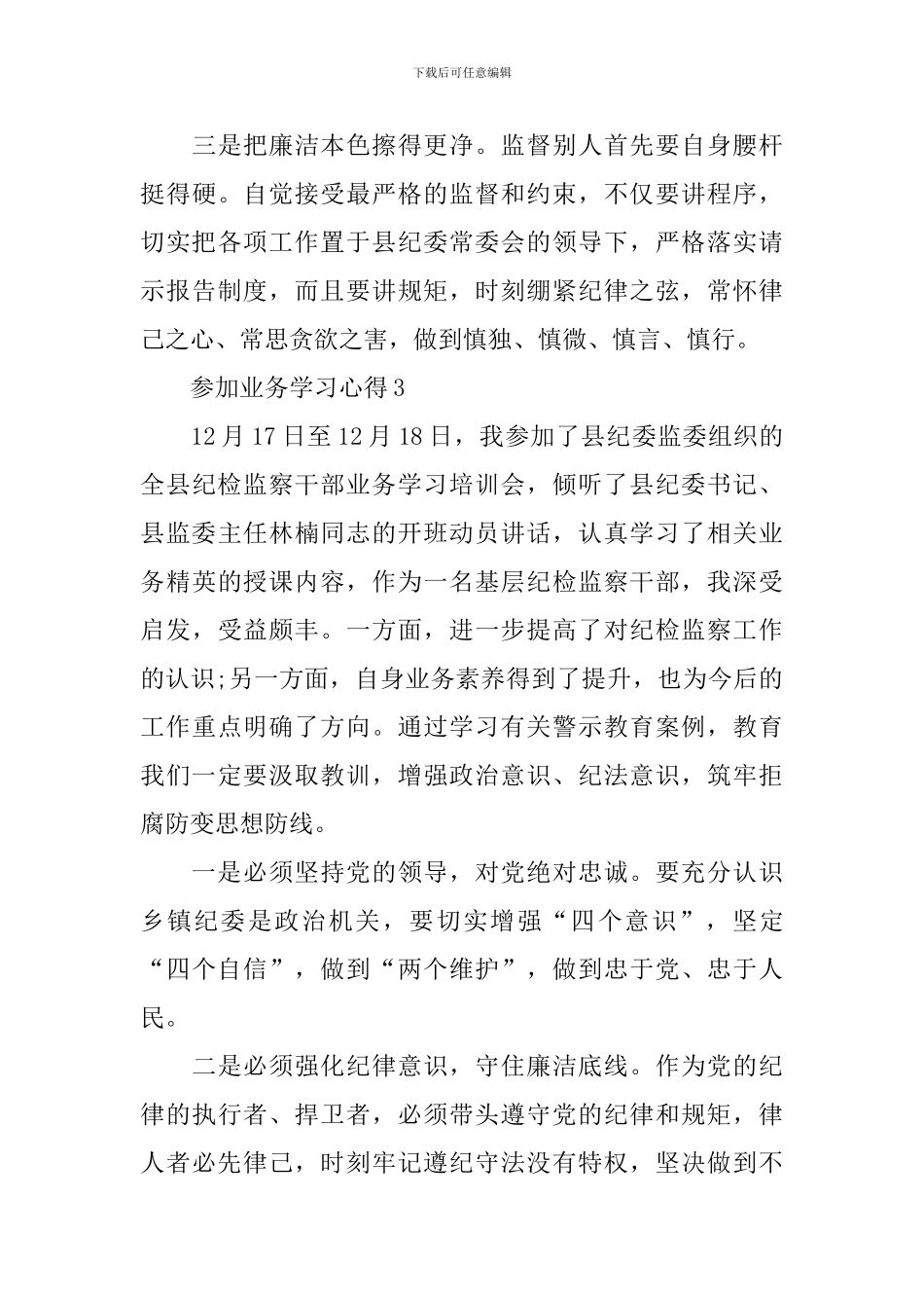 参加业务学习心得10篇_第3页