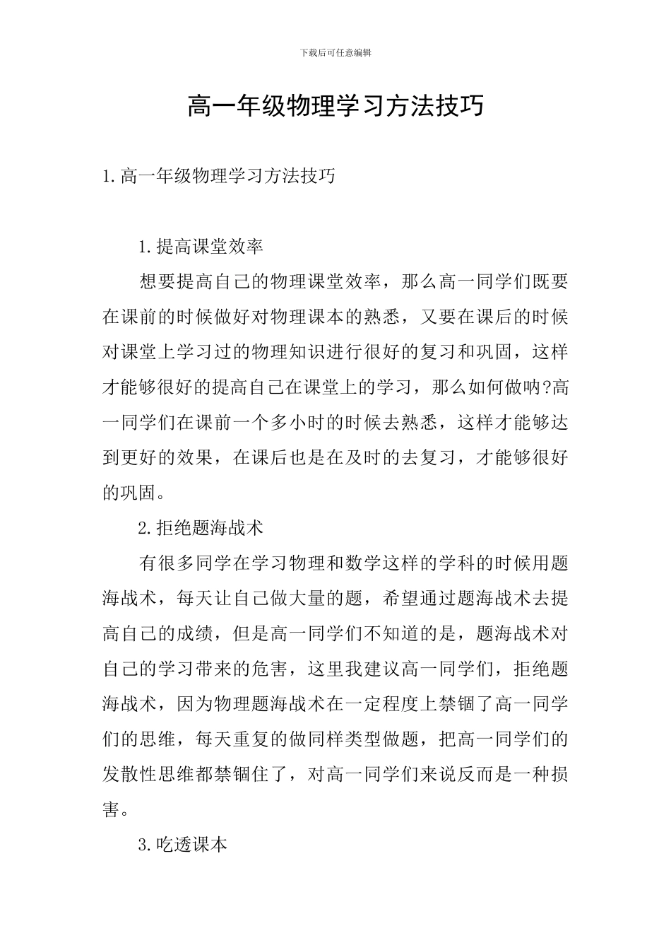 高一年级物理学习方法技巧_第1页