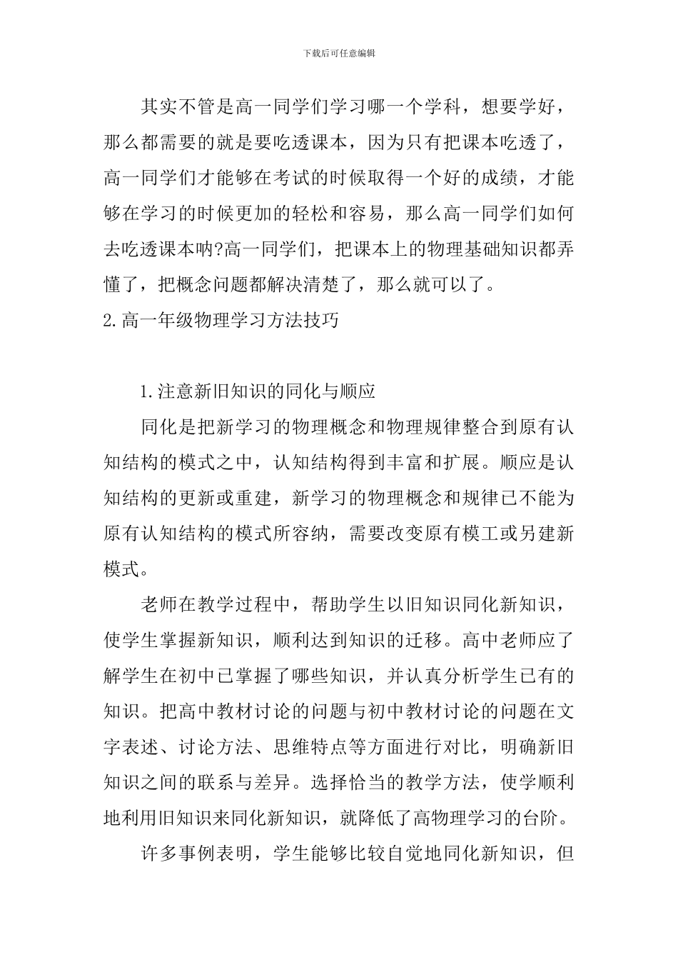 高一年级物理学习方法技巧_第2页