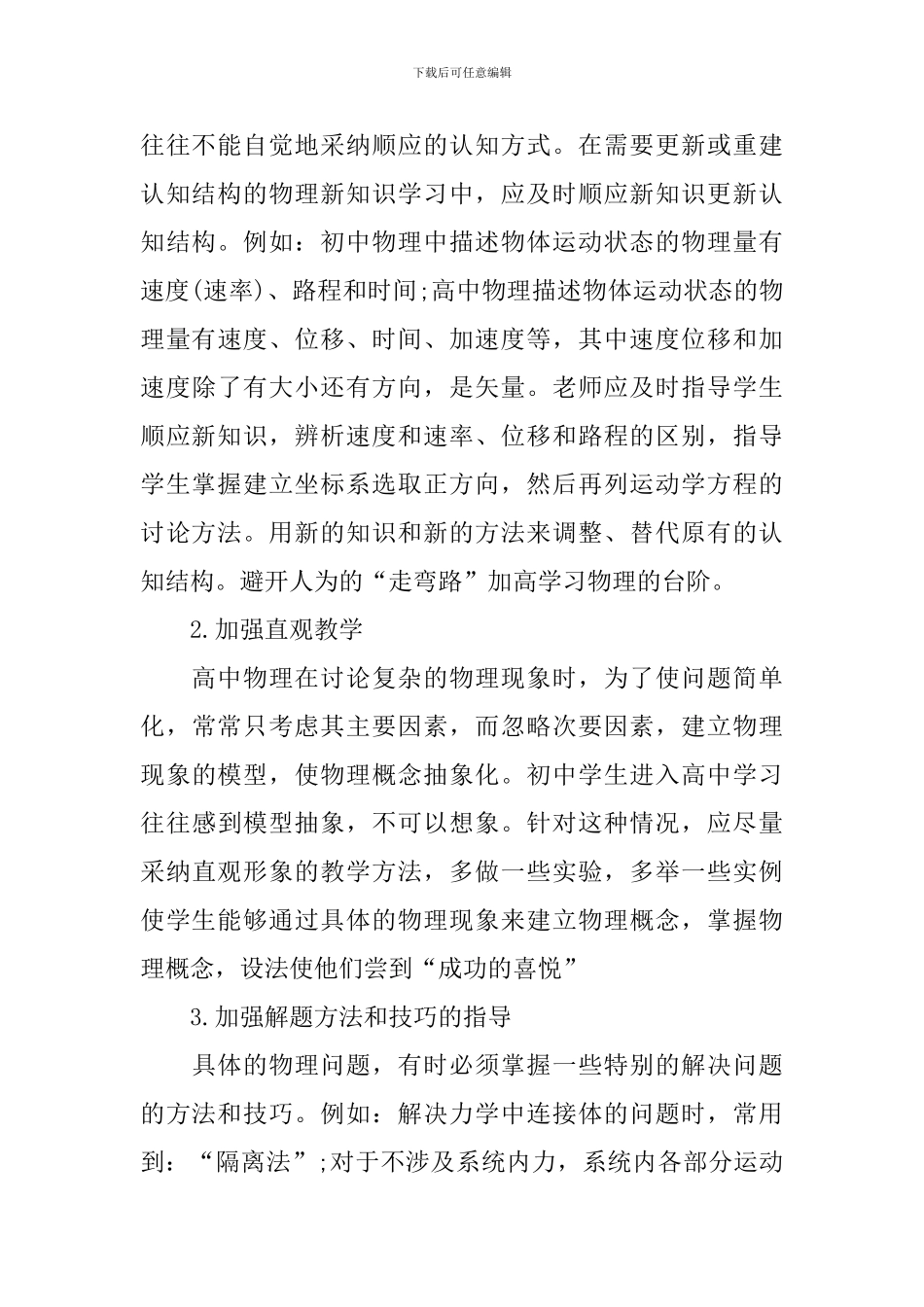 高一年级物理学习方法技巧_第3页