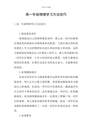 高一年级物理学习方法技巧