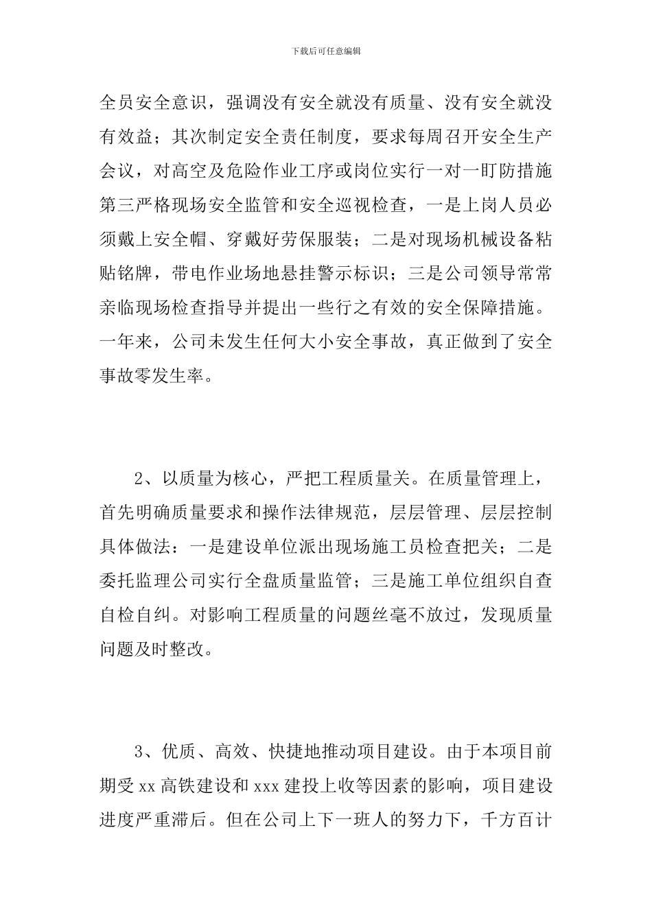 物流公司个人年终工作总结_第3页