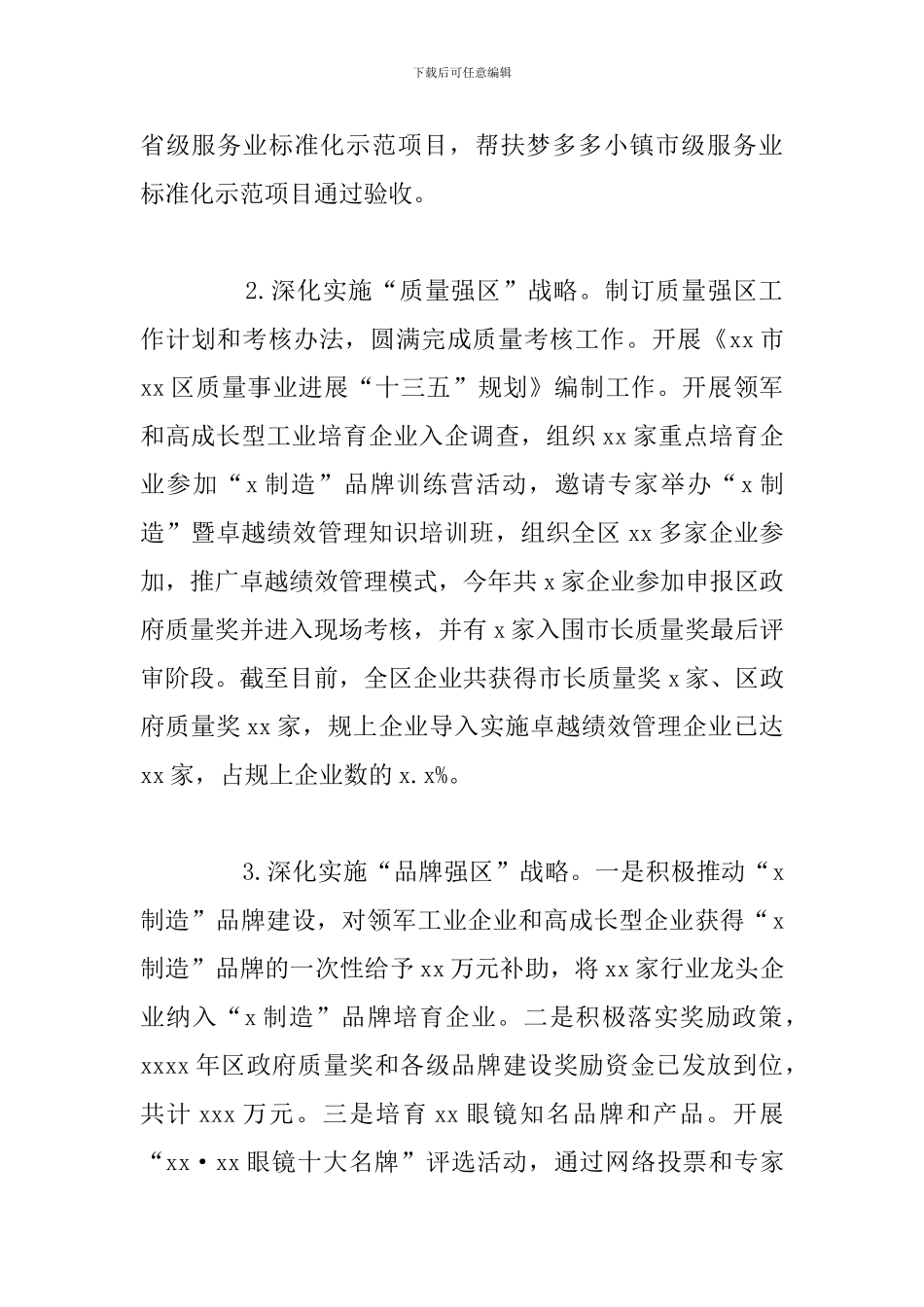 市区质量技术监督局年度工作总结及下一年工作思路_第2页