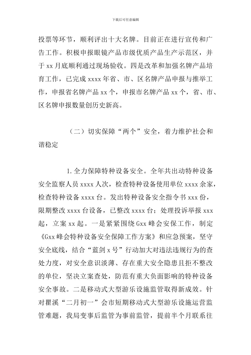 市区质量技术监督局年度工作总结及下一年工作思路_第3页
