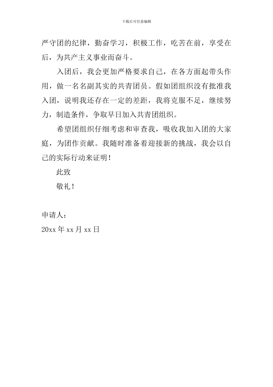 2024高中入团申请书600字左右_第2页