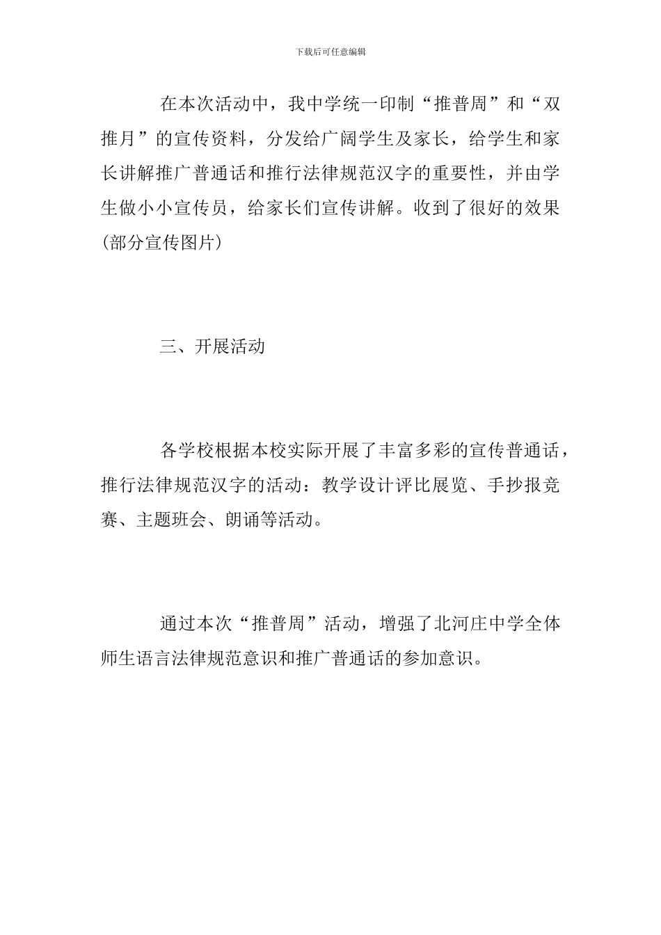 2024年中学推普周活动总结_第2页