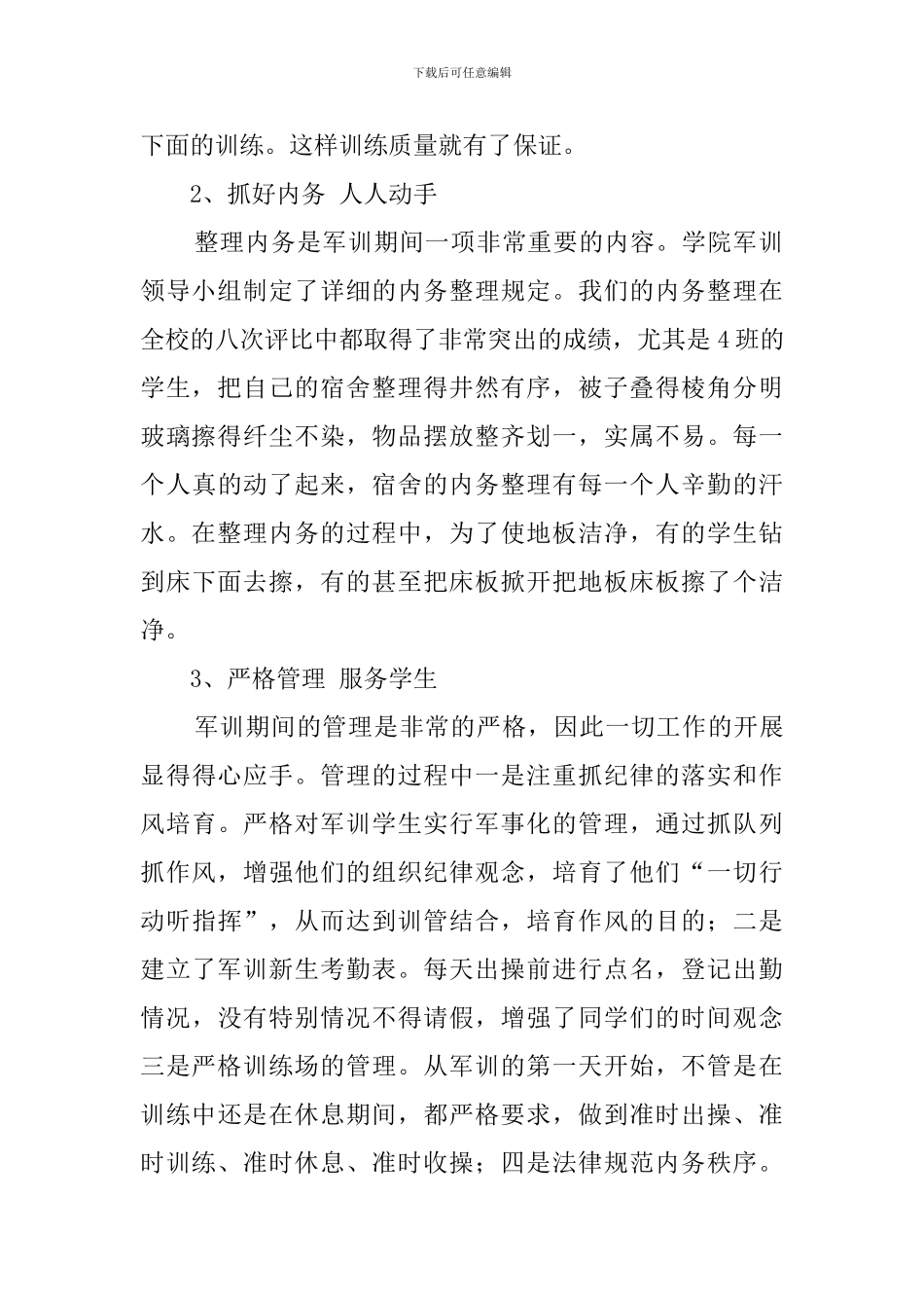 关于高一年级军训总结范文_第2页