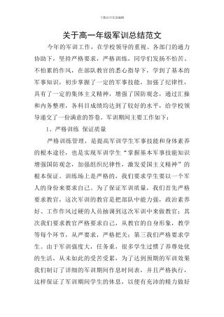 关于高一年级军训总结范文