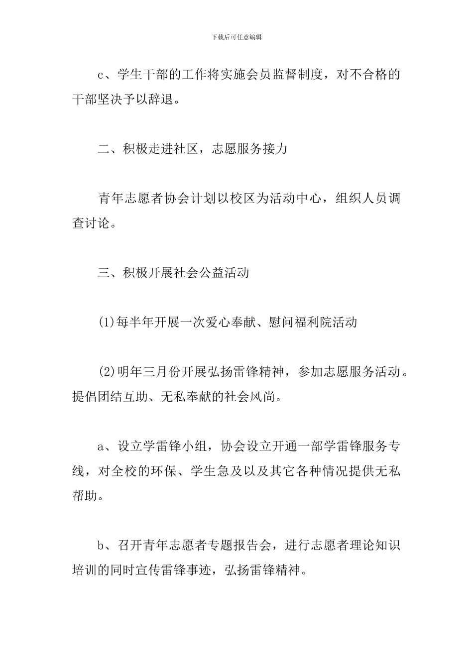 大学生志愿者工作计划书怎么写_第2页