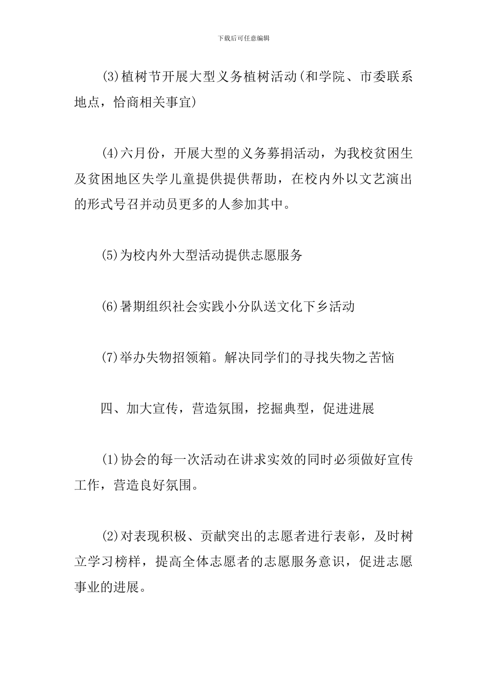 大学生志愿者工作计划书怎么写_第3页