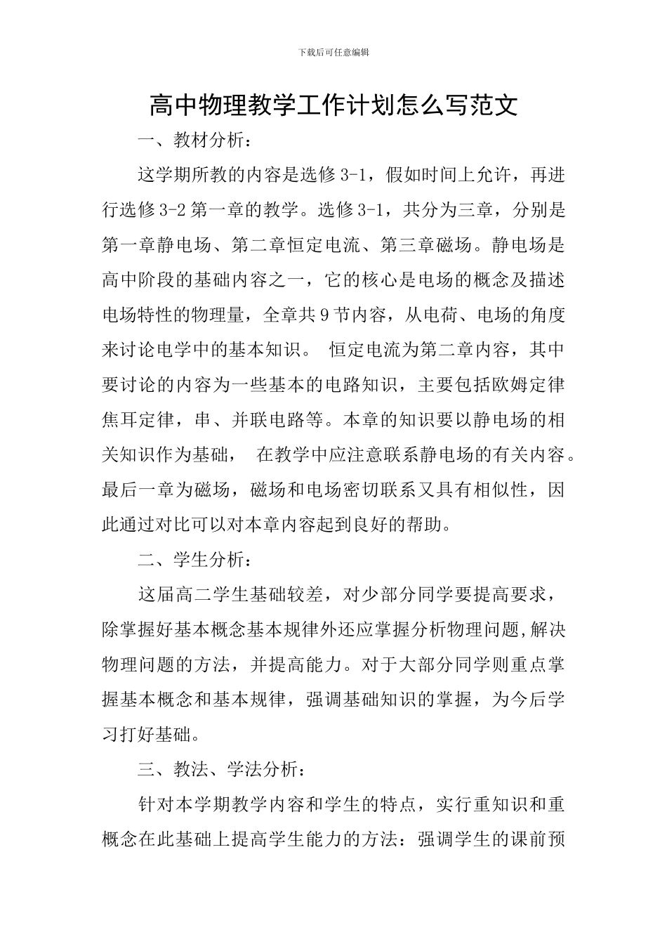 高中物理教学工作计划怎么写范文_第1页