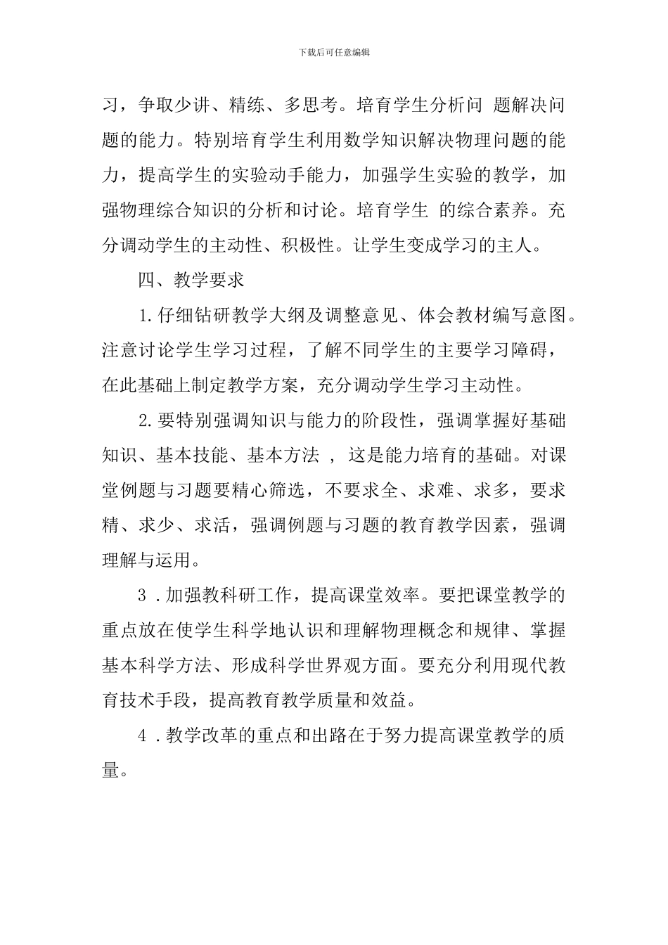 高中物理教学工作计划怎么写范文_第2页