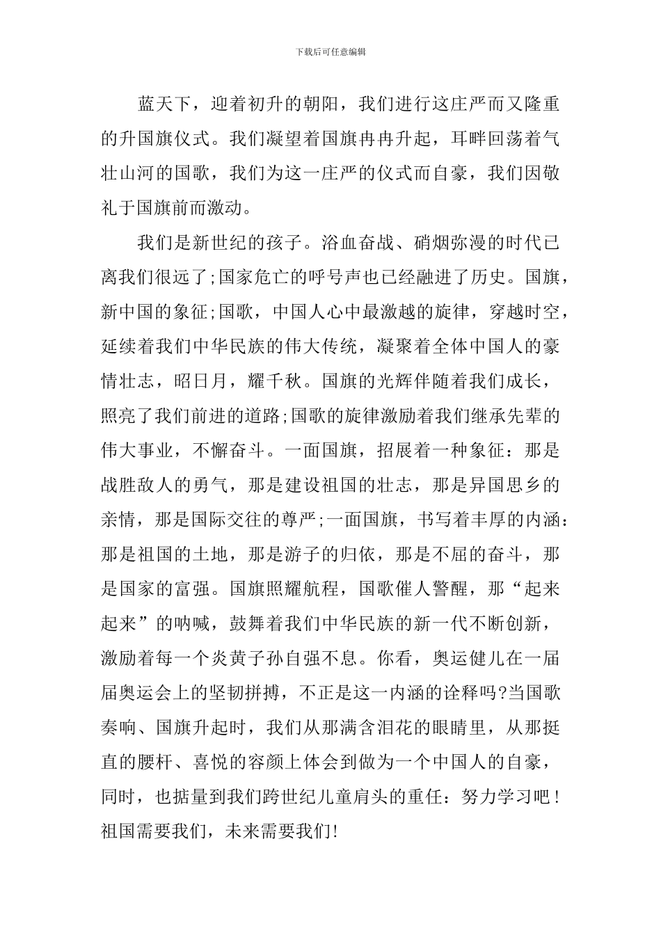 小学生简短升旗演讲稿_第3页