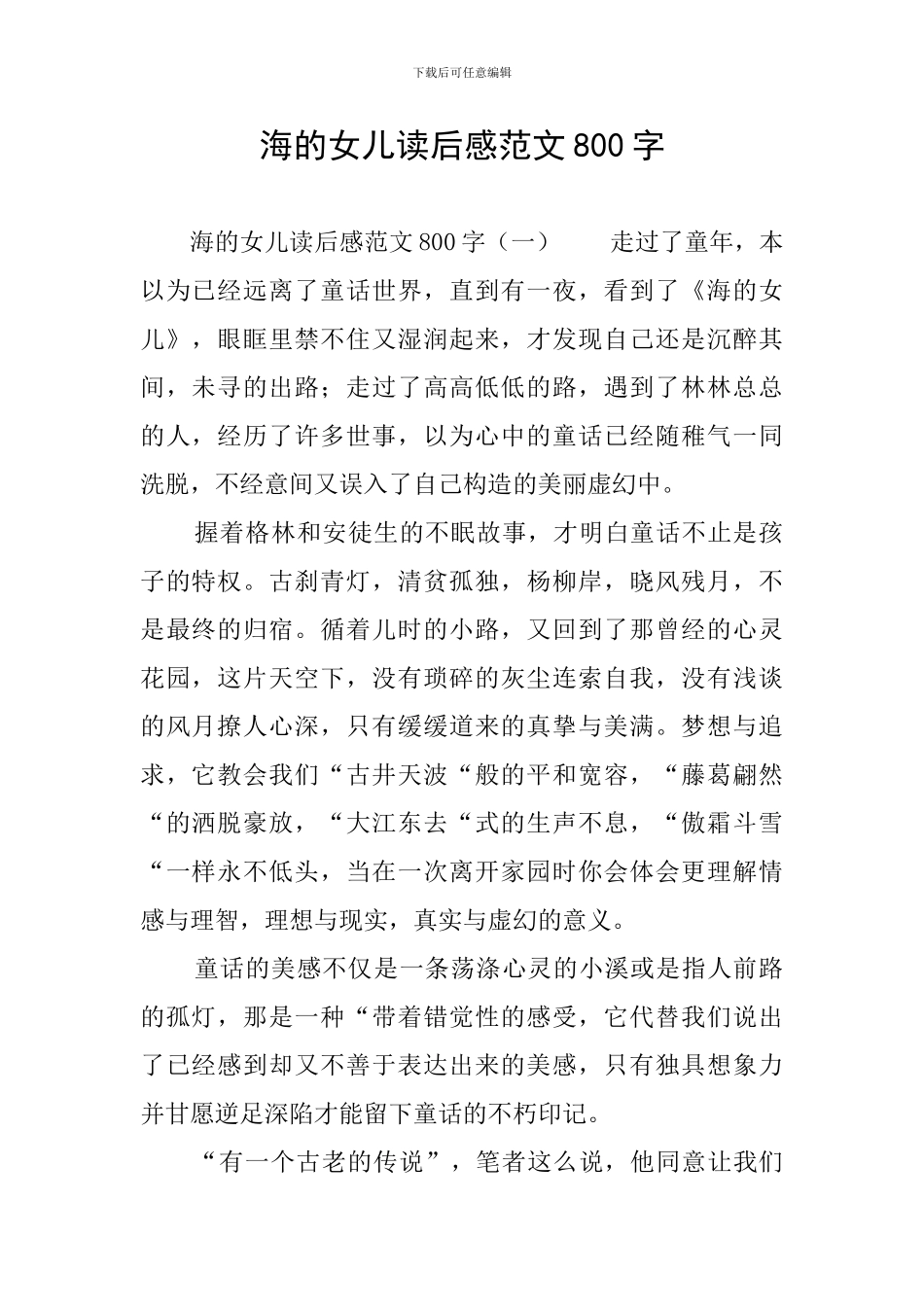 海的女儿读后感范文800字_第1页