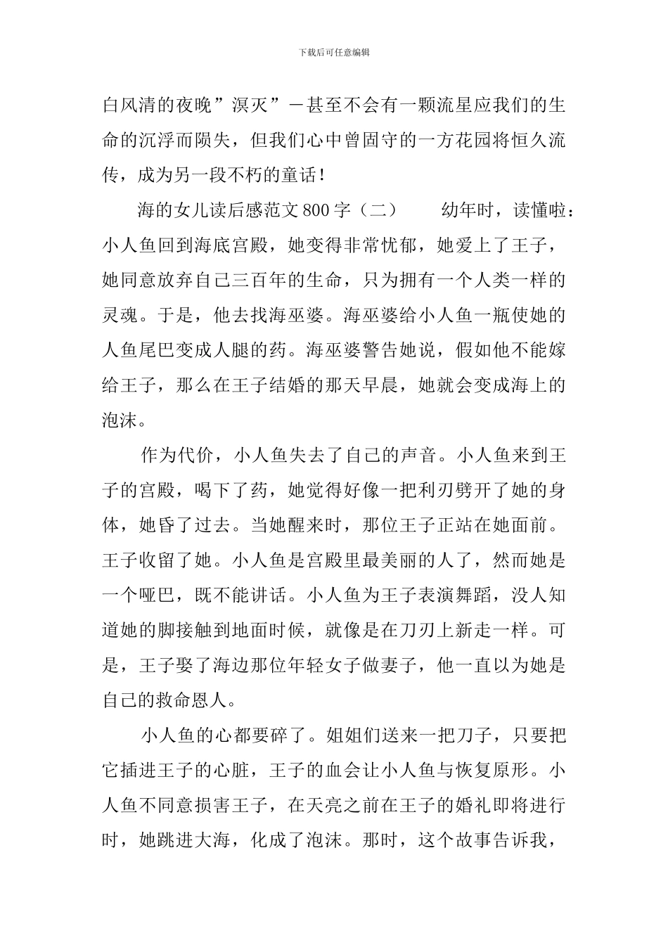 海的女儿读后感范文800字_第3页
