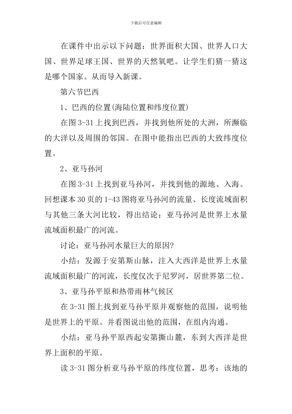 地理高考卷教案范文_第2页