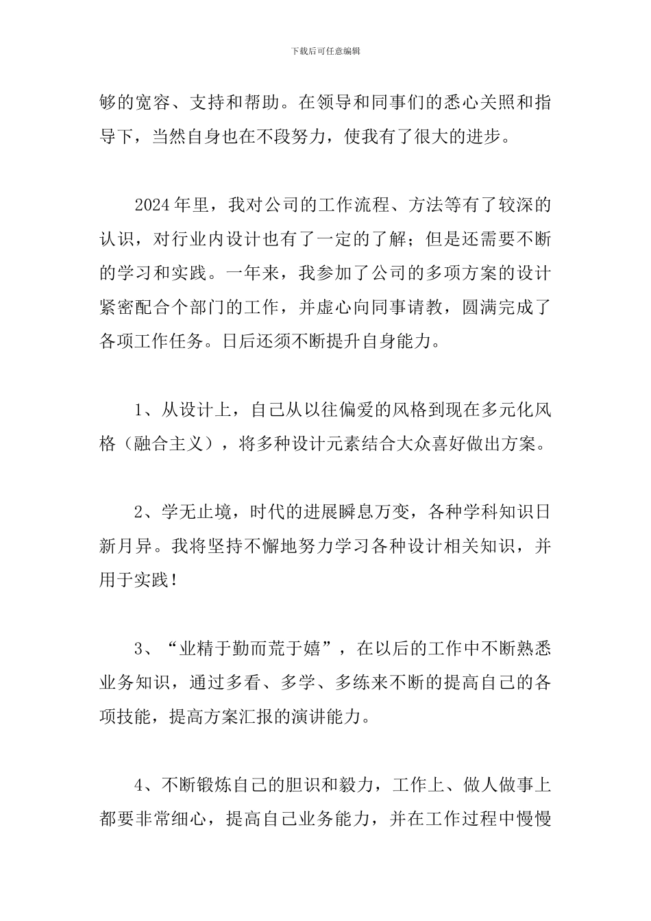 关于设计师个人工作总结范本_第3页