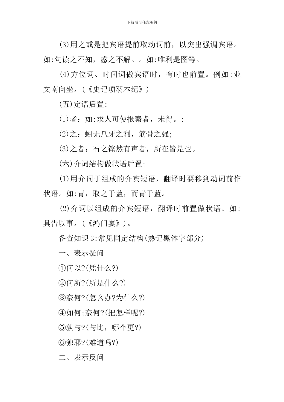 人教版八下语文文言文知识点_第3页