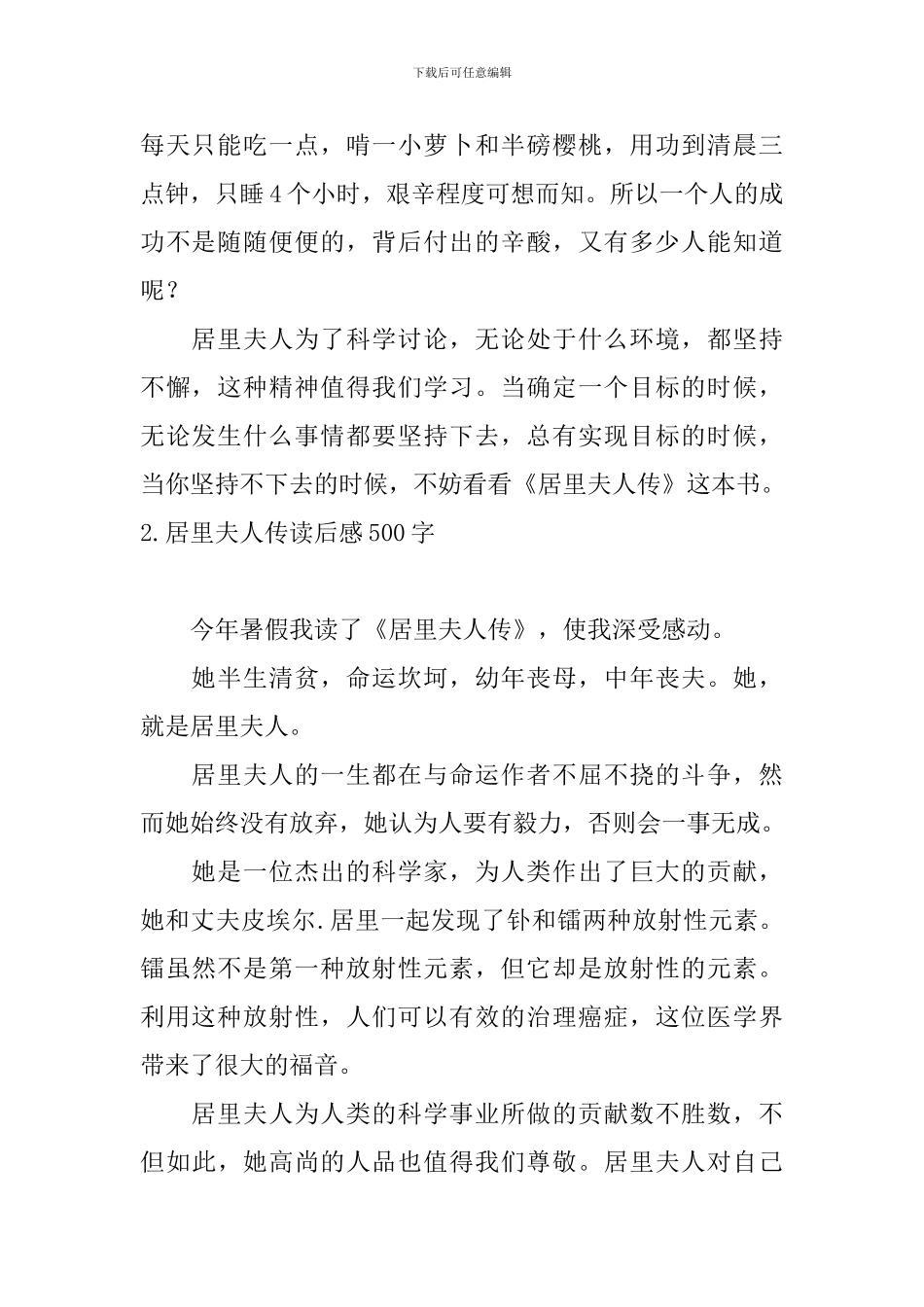 居里夫人传读后感500字_第2页