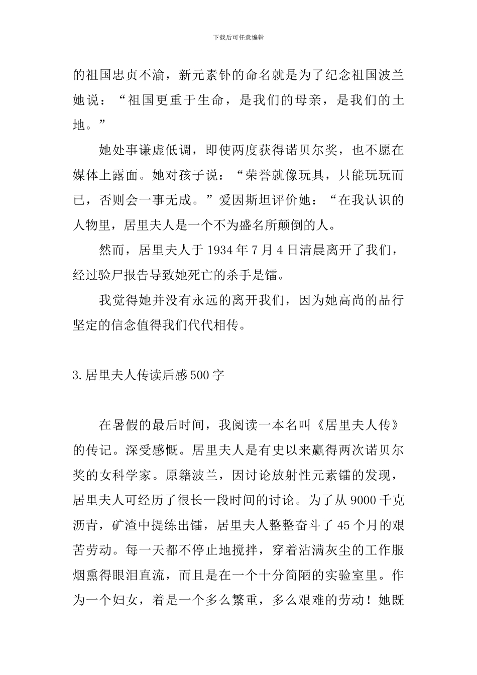 居里夫人传读后感500字_第3页